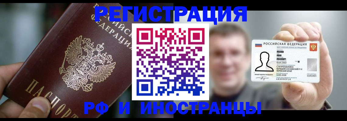 где прописаться в Снежногорске