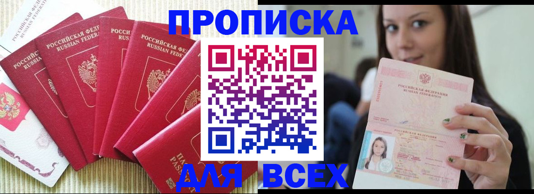 пропишу в квартире в Снежногорске