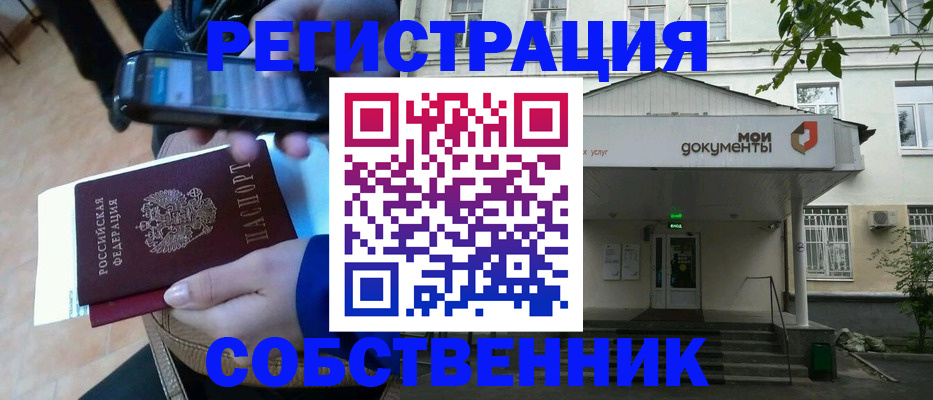 временная регистрация недорого в Снежногорске