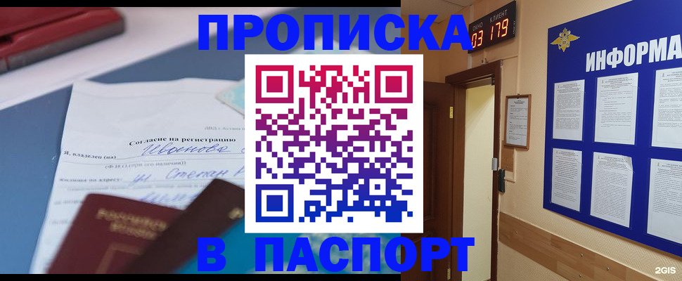 временная регистрация для всех в Снежногорске