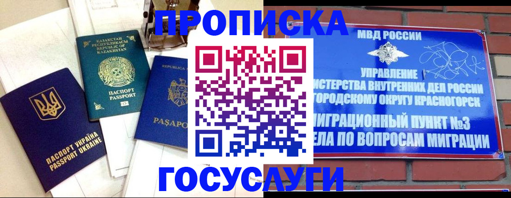 купить прописку в Снежногорске