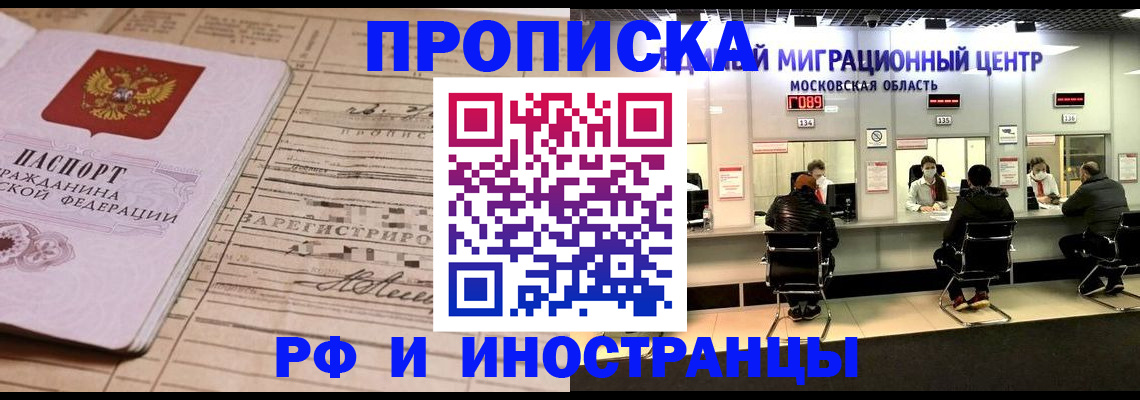 временная регистрация собственник в Снежногорске